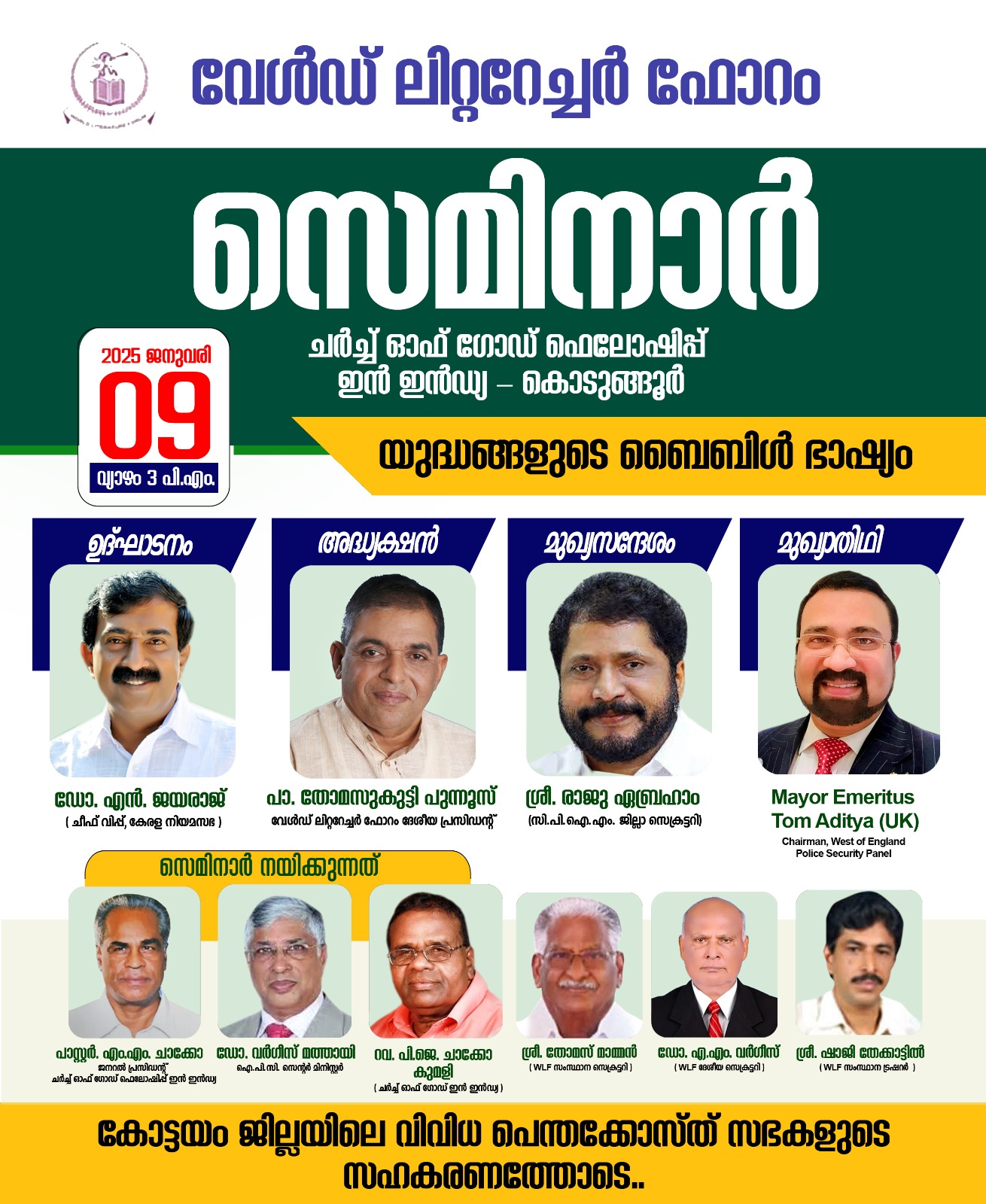 വേൾഡ് ലിറ്ററേച്ചർ ഫോറത്തിന്റെ ആഭിമുഖ്യത്തിൽ സെമിനാർ