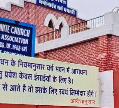 പള്ളികളിൽ പ്രവശിക്കരുതെന്ന് നോട്ടീസ് 71 check churches restrict entry of non christians in indias chhattisgarh 6ab647490c0b6 600